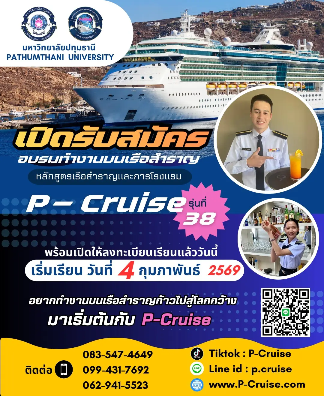 เรียนเรือสำราญ อบรมทำงานบนเรือสำราญ