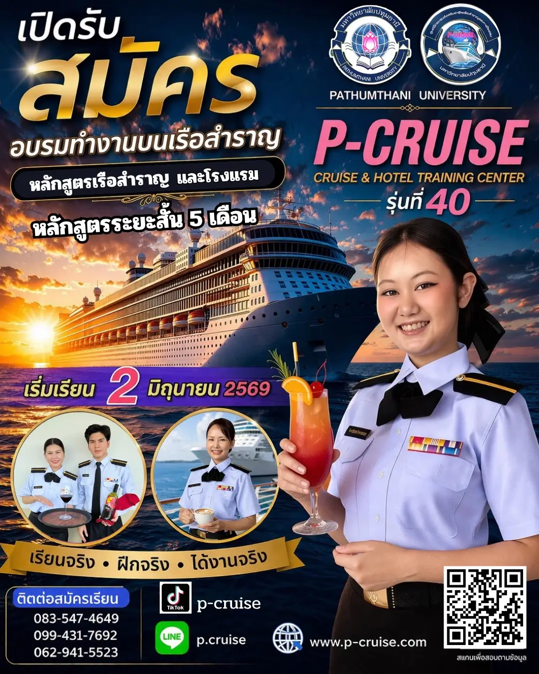 เรียนเรือสำราญ อบรมทำงานบนเรือสำราญ