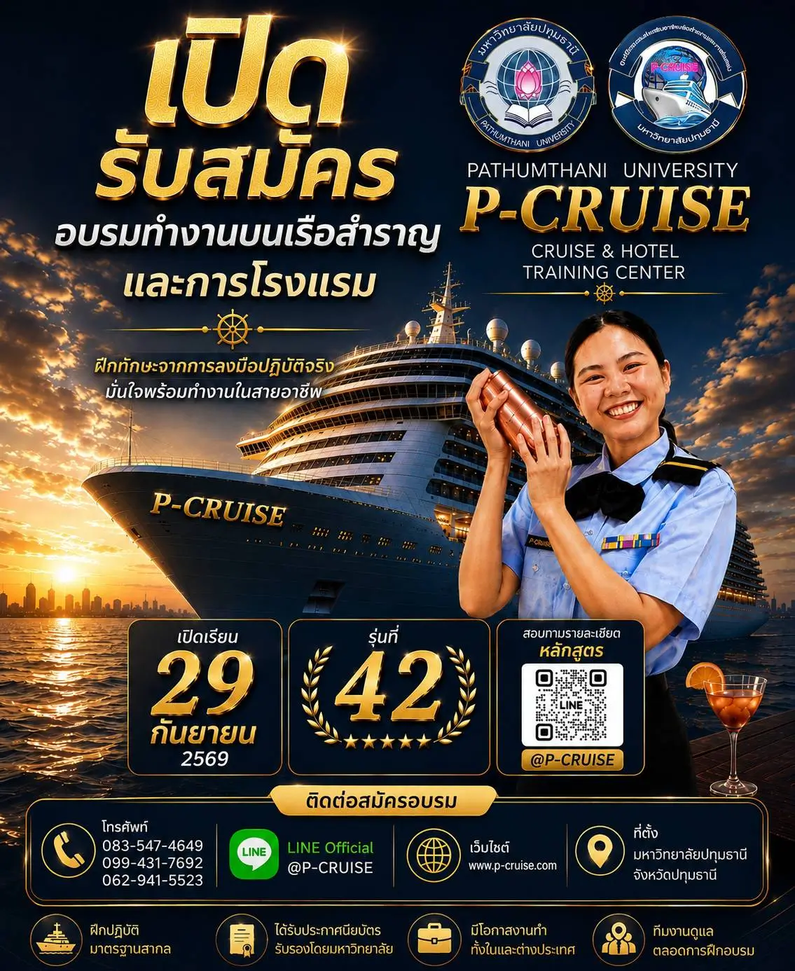 เรียนเรือสำราญ อบรมทำงานบนเรือสำราญ