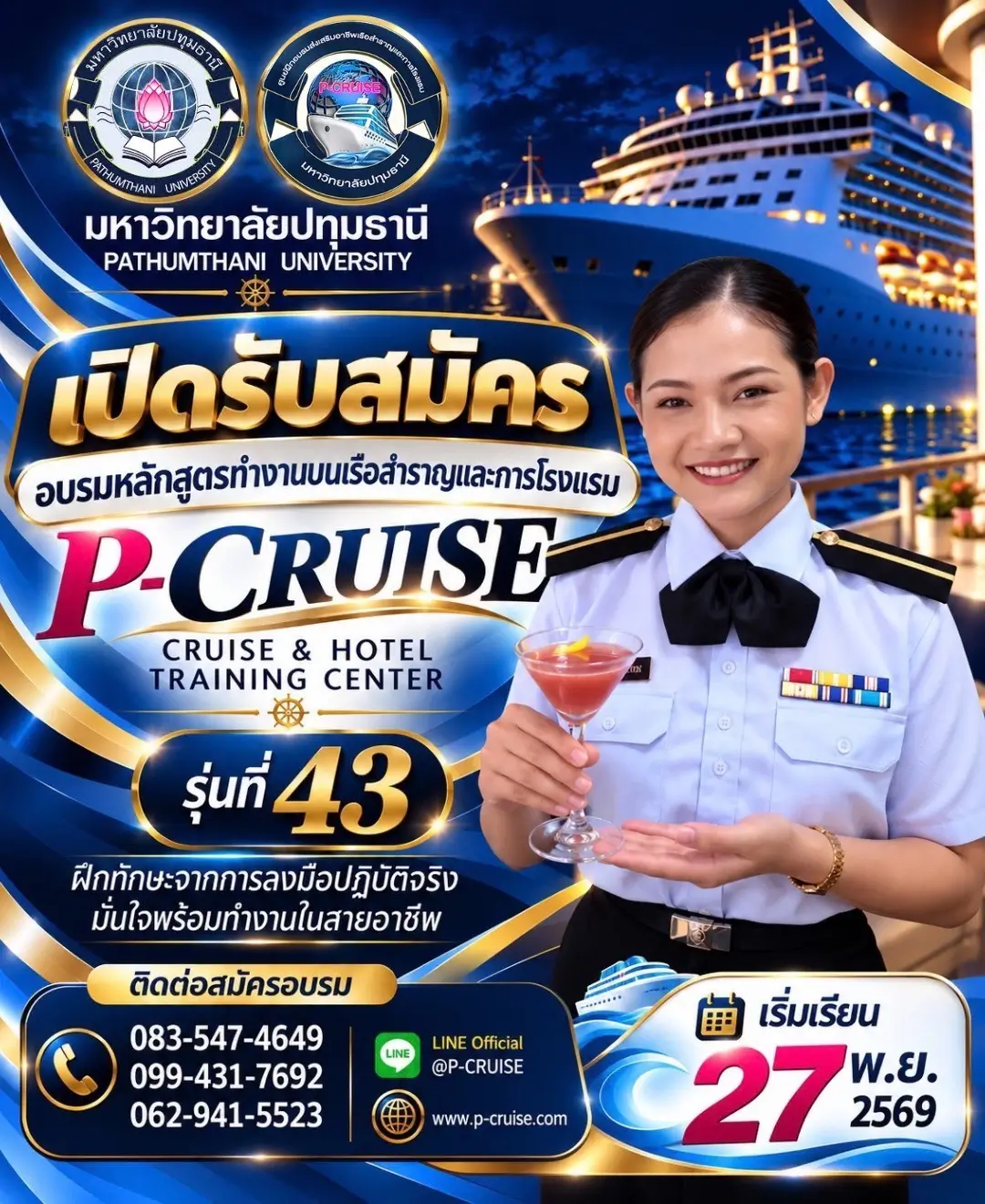 เรียนเรือสำราญ อบรมทำงานบนเรือสำราญ